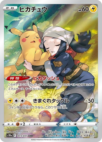 Pikachu 073 071 s10a dark - 073/071, s10a: